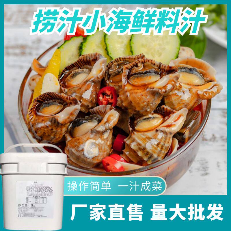 麻辣捞汁小海鲜料汁秘制配方红油生腌海鲜调料汁凉拌蟹钳酱料商用