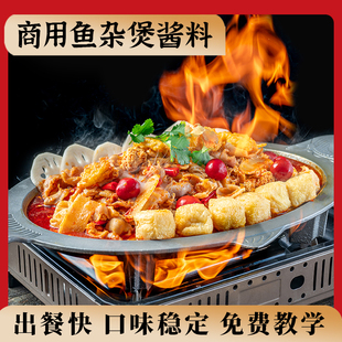 紫苏鱼杂煲酱料商用餐饮店用秘制香辣底料泡椒鱼子肚鱼泡鱼肠调料