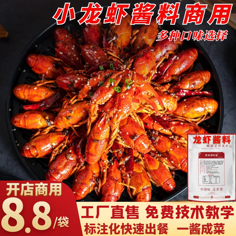 麻辣小龙虾调料酱料商用香辣蒜蓉十三香专用油焖大虾配方底料理包