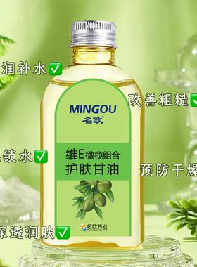 名欧维E橄榄组合护肤甘油滋润