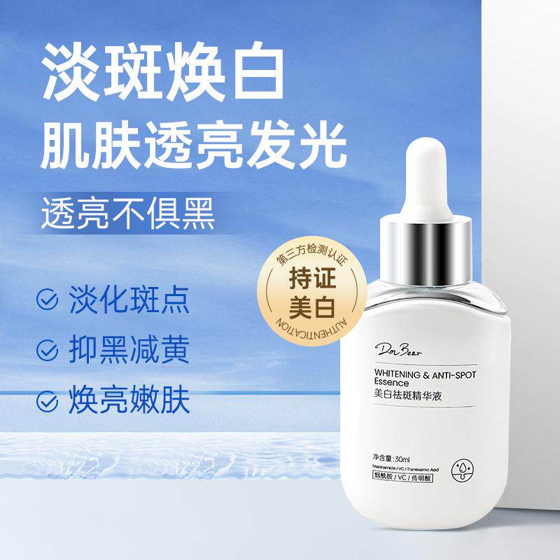 名欧美白祛斑精华液烟酰胺VC补水保湿改善肌肤淡斑焕白晳嫩肤透亮