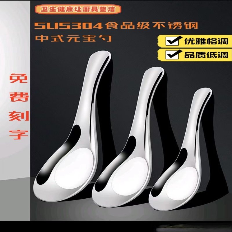 304不锈钢勺子家用吃饭用饭勺创意平底汤勺咖啡勺加厚加深元宝勺,餐饮具,西餐勺,淘宝优惠券,粉丝福利购,淘宝优惠卷