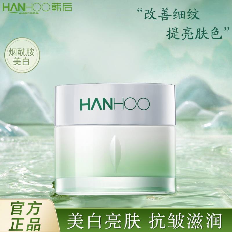 韩后茶蕊胜肽抗皱精华霜美白补水抗皱淡纹保湿护肤品女早晚面霜