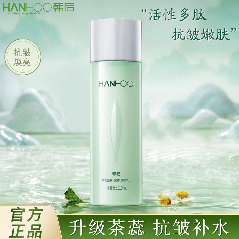 韩后茶蕊胜肽光感抗皱精华水爽肤水补水保湿紧致提亮女护肤品正
