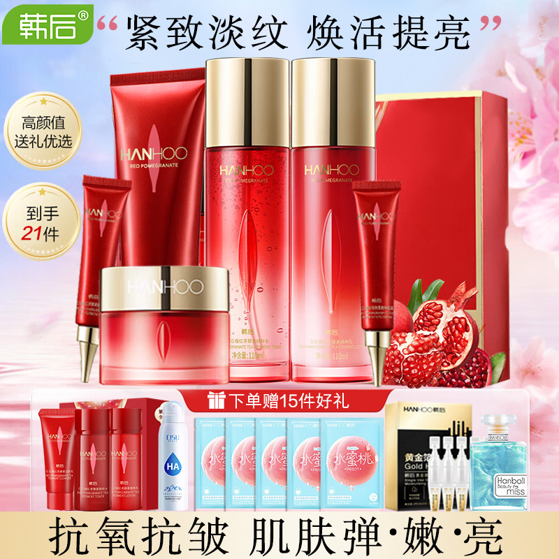 韩后红石榴套装抗皱紧致补水保湿护肤品水乳中年妈妈化妆品女礼盒