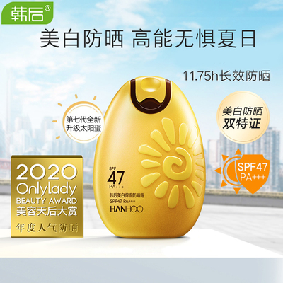 韩后防晒霜防晒补水喷雾学生正品防紫外线隔离美白清爽不油腻女
