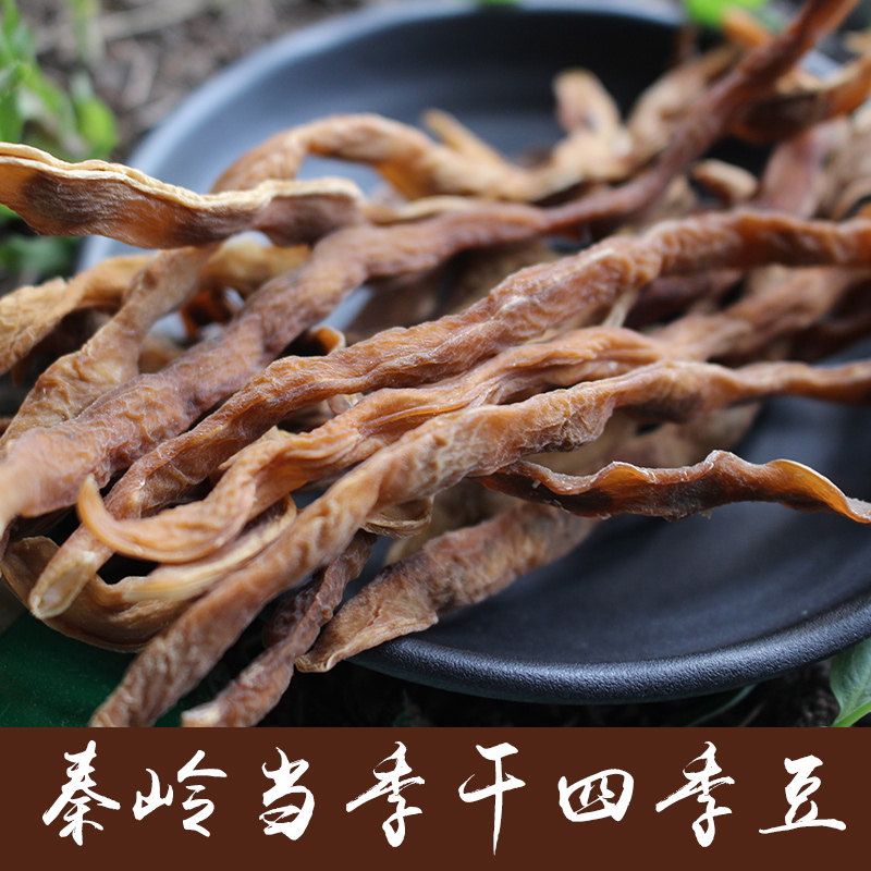 陕西特产干四季豆干豆角农家自制干货四季豆500g