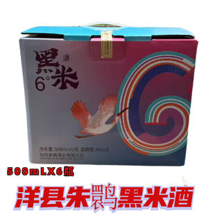 洋县黑米酒陕西汉中特产朱鹮黑米酒半甜型500ml/6瓶洋县黑米酒