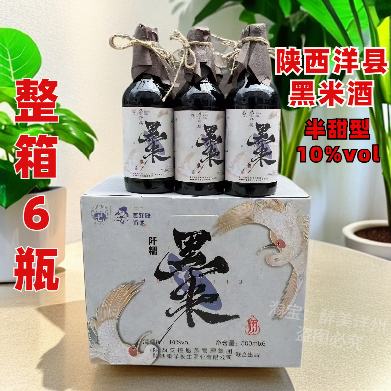 黑米酒 洋县黑糯米酒酿甜黑米黄酒陕西特产500ml*6瓶装黑米酒