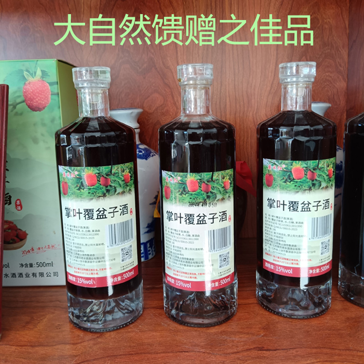 覆盆子鲜果酒酿制酒婺源特产婺云红新工艺覆盆子酒礼盒中低度红酒