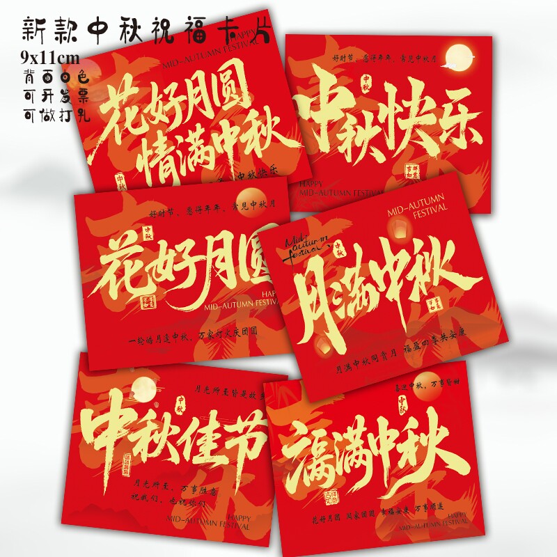 中秋吊牌月饼礼盒吊卡公司伴手礼蛋黄酥异形小卡节日快乐祝福卡片