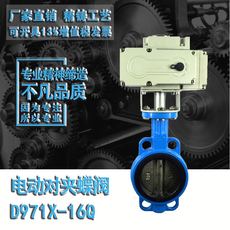 电动阀对夹式蝶阀D971X-16Q