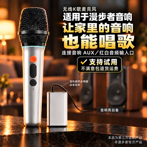 适用于漫步者音响K歌专用