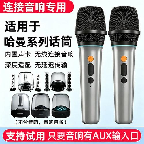 适用于哈曼卡顿音响k歌麦克风