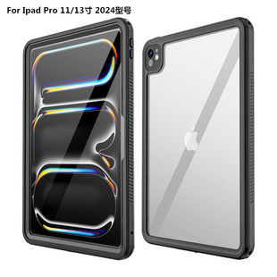 适用iPad Pro13寸2024手机壳三防全包边防摔防尘沙防雨雪iPadPro11寸保护套硅胶软潜水拍摄户外游泳玩水漂流