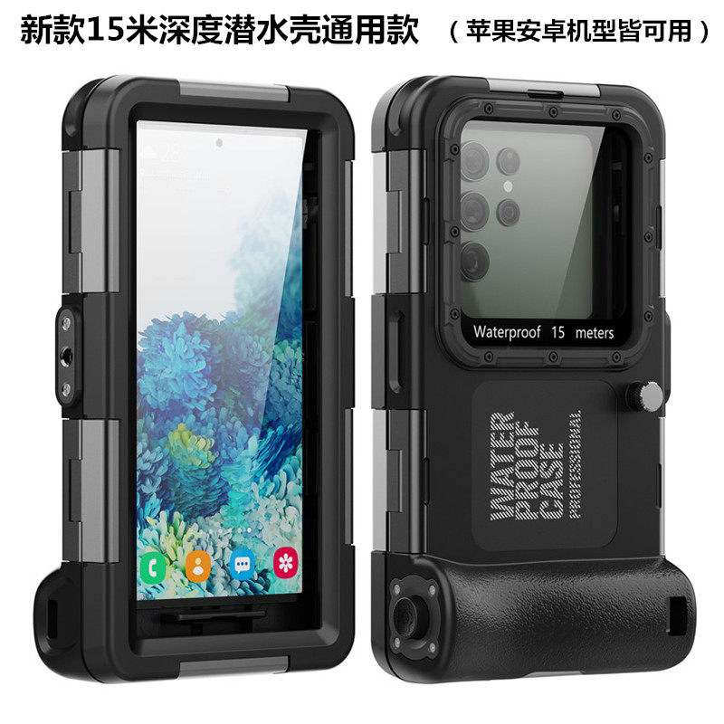 手机通用潜水保护壳X200Promini手机壳iPhone16ProMax防水套15米拍摄适用苹果三星安卓vivoOPPO华为小米谷歌