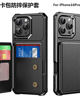 适用苹果16ProMax手机壳可插卡皮套放卡包零钱创意全包边商务男女iPhone17保护套Air软16plus15/14/13/12/11