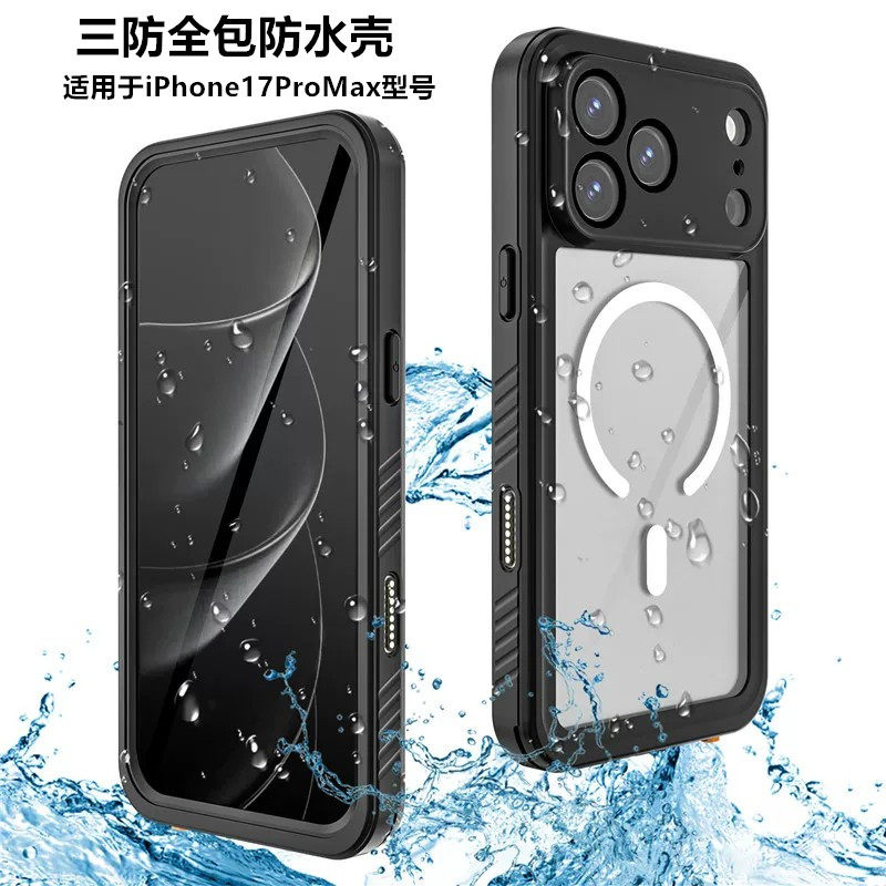 iPhone17ProMax三防全包磁吸防水