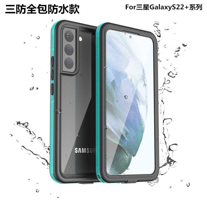 三星S22系列三防全包防水防摔壳