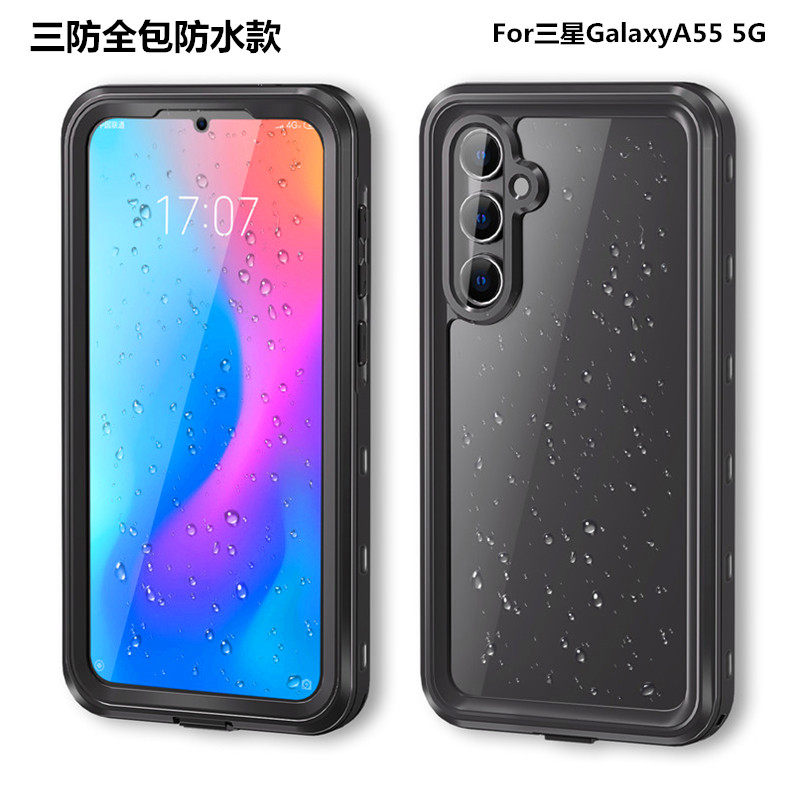 三星GalaxyA555G全包三防防水壳