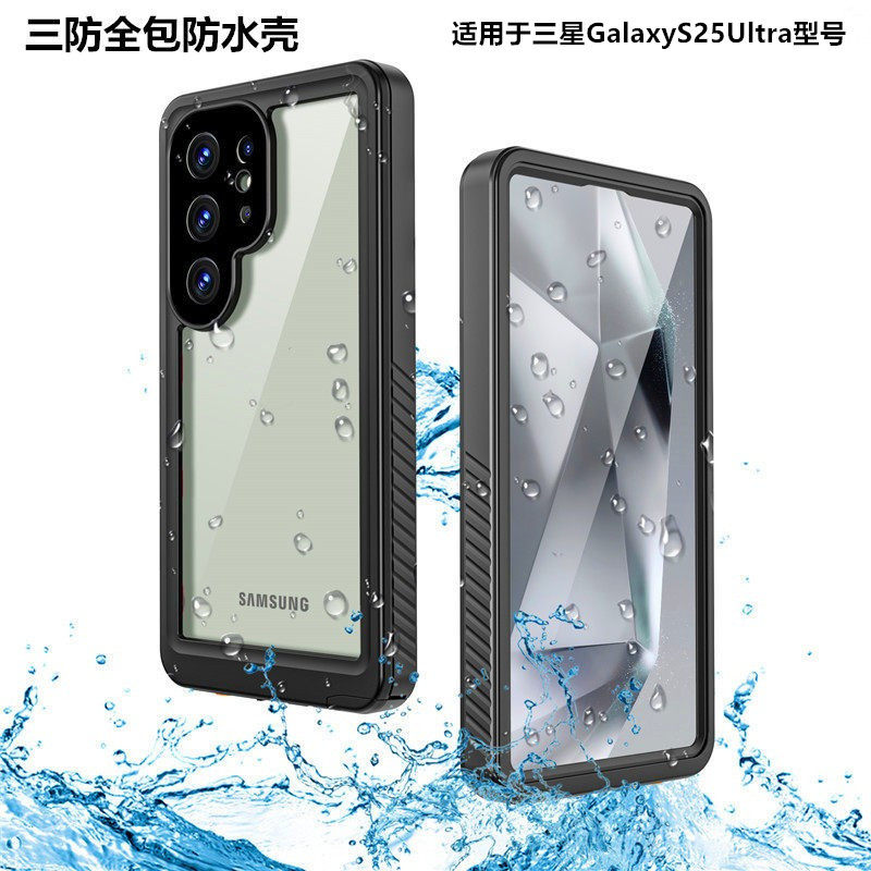 三星S25Ultra三防全包防水手机壳