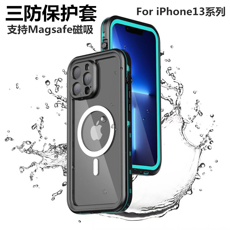 苹果13系列全包三防磁吸防水壳