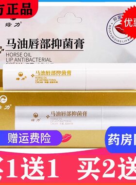 绿力马油唇部护理膏原润唇膏维生素E嘴唇干裂干燥脱皮痒滋润营养