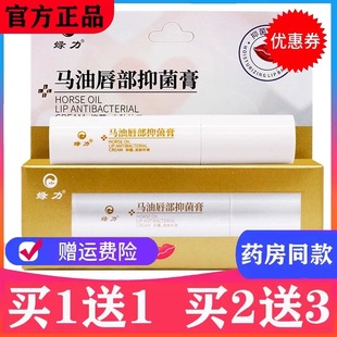 绿力马油唇部护理膏原润唇膏维生素E嘴唇干裂干燥脱皮痒滋润营养