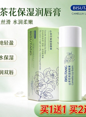 碧素堂山茶花保湿润唇膏3.8g舒缓修护滋润保湿男女冬季嘴唇防干裂