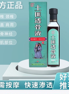 正宗广西奇草方土匪透骨液颈椎关节膝盖腰椎风湿跌打护理液正品