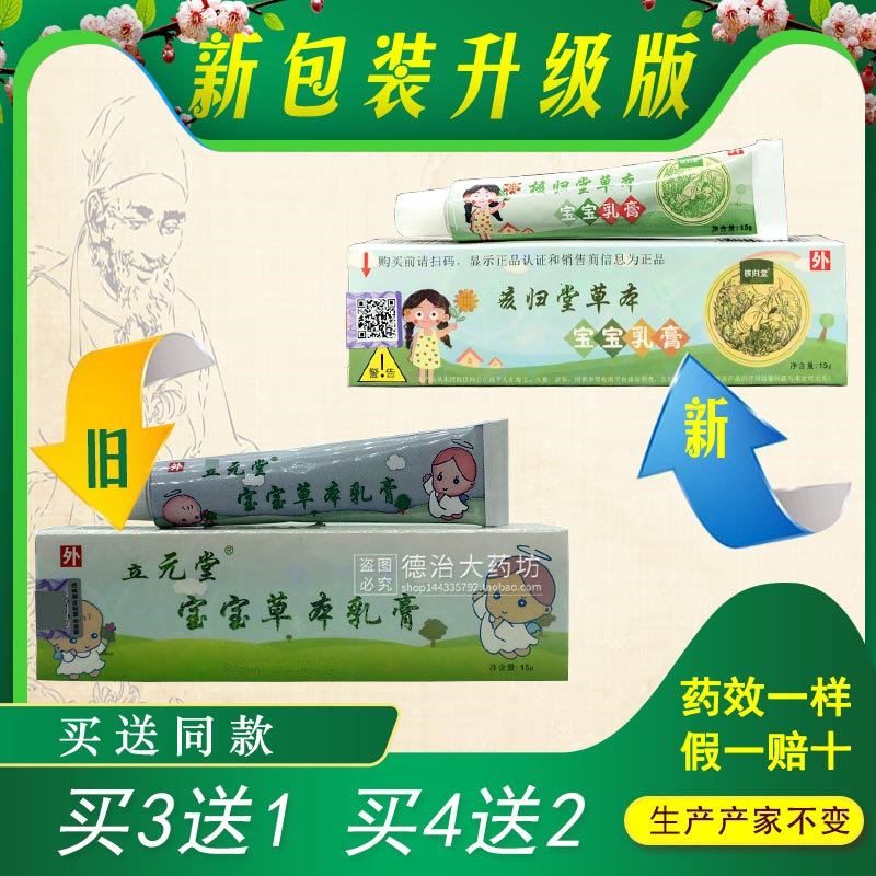 正品天津元氏苙元堂草本小乳膏宝宝皮肤立元堂