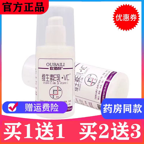 欧佰利原成康佰健维生素E乳玻尿酸芦荟VCVE防冻止裂保湿补水护手