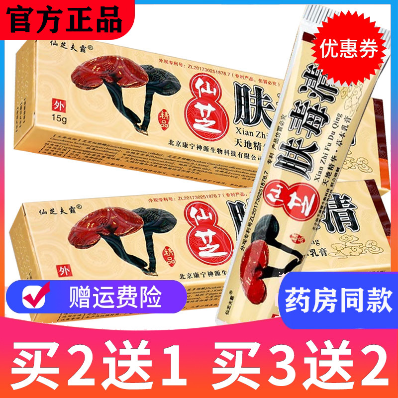 新包装仙芝肤毒清正品新仙芝江西诚阳天芝肤毒清皮肤软膏乳膏