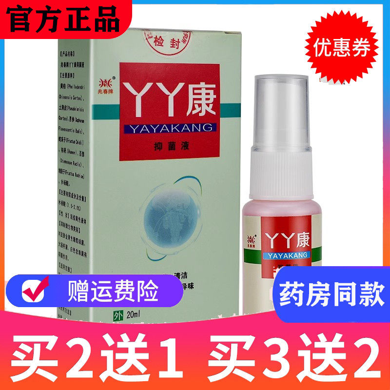 正品兆春牌足君沙喷剂百菌宁护理液20ml脚部护理1液2送1买3送2