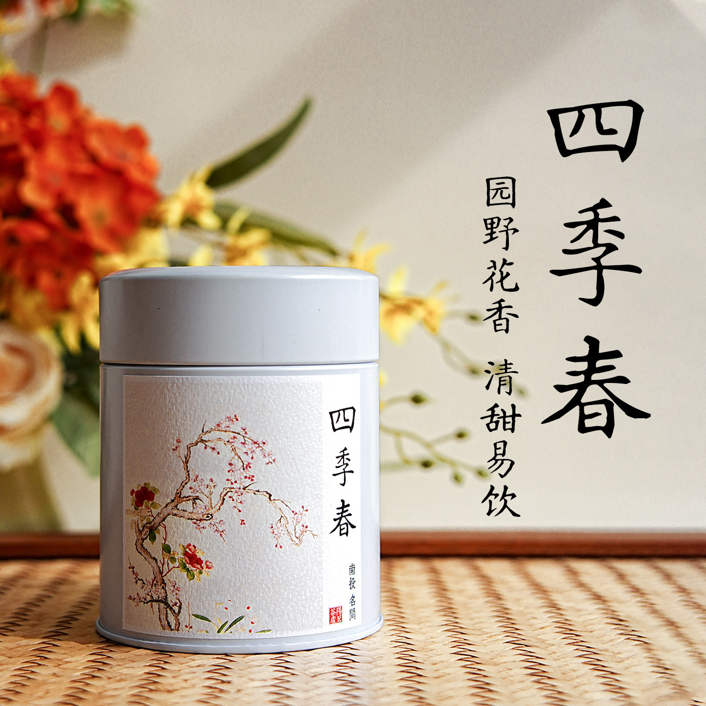 【四季春】台湾南投四季春清香四季青乌龙冷泡茶名间台湾高山茶