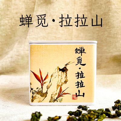 拉拉山高山蜜香乌龙茶虫咬茶 台湾高山乌龙茶小绿叶蝉特级梨山75g