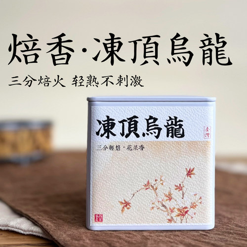 轻焙台湾鹿谷焙香冻顶乌龙茶