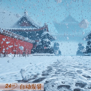 ue场景雪故宫雪粒子鹅毛大雪虚幻4古风中国宫殿雪景暴风雪