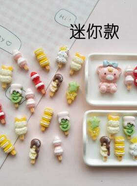 微缩迷你款水果串串捏捏树脂装饰配件手工diy奶油胶发夹点缀材料