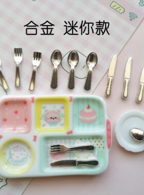 微缩迷你款合金食玩刀叉捏捏场景装饰餐具模型手工diy奶油胶配件