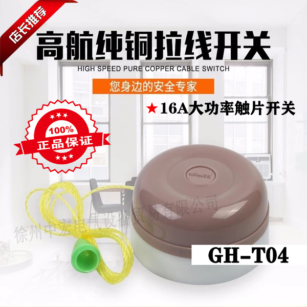 高航纯铜拉线开关家用灯泡开关墙壁拉线开关接线手拉盒单控GH-T04
