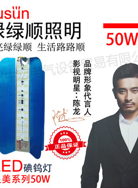 绿绿顺照明LED碘钨灯 50W星美系列 户外防水节能超亮工地工厂庭外