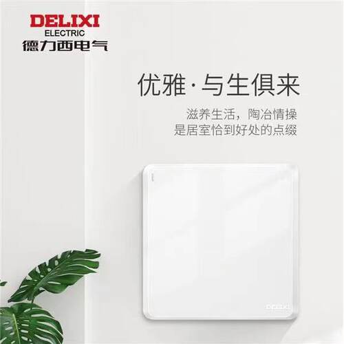 德力西开关插座CD223系列白色多单控七五孔斜空调16A德瑞简约新