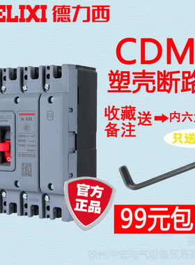 德力西塑壳断路器 CDM3 4300 160A 200A 250A 三相四线 三线