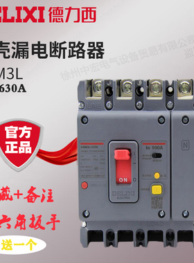 德力西漏电断路器 塑壳开关   4P    CDM3L-160C/4300