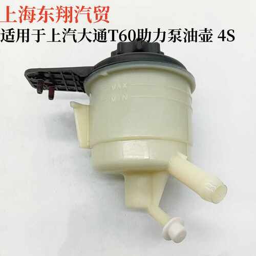 适用于上汽大通方向机助力油壶