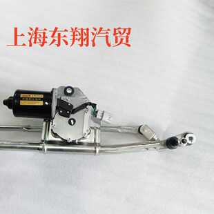 适用于上汽大通D90雨刮连动杆总成雨刮马达雨刷电机联动拉杆传动