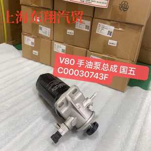 V80国五柴油滤芯柴油滤清器格总成手油泵总成支架底座原厂配套