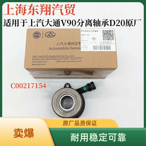 新款适用国六离合器上汽大通