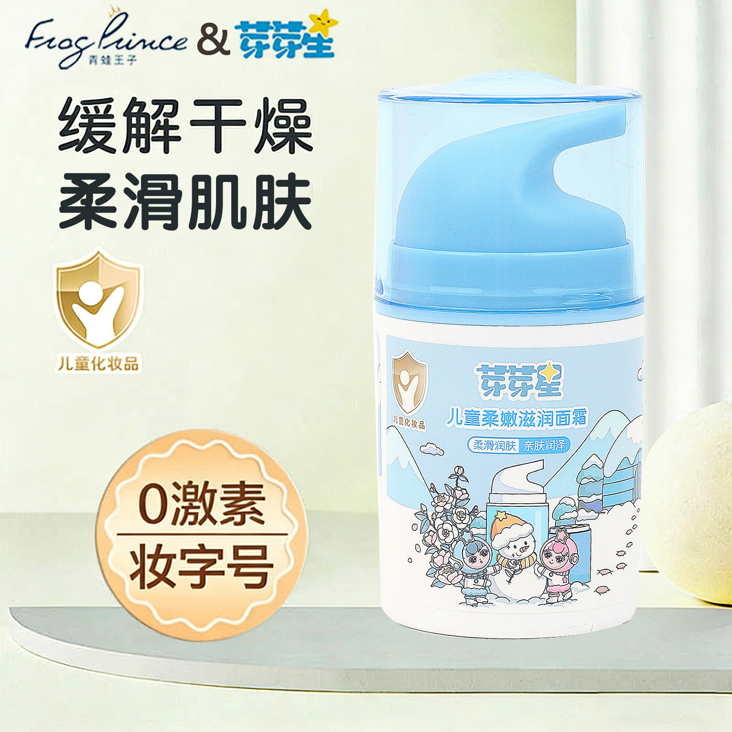 青蛙王子儿童每日倍护滋润霜秋冬季宝宝面霜保湿滋润润肤露按压式,婴童洗护,润肤乳,淘宝优惠券,粉丝福利购,淘宝优惠卷